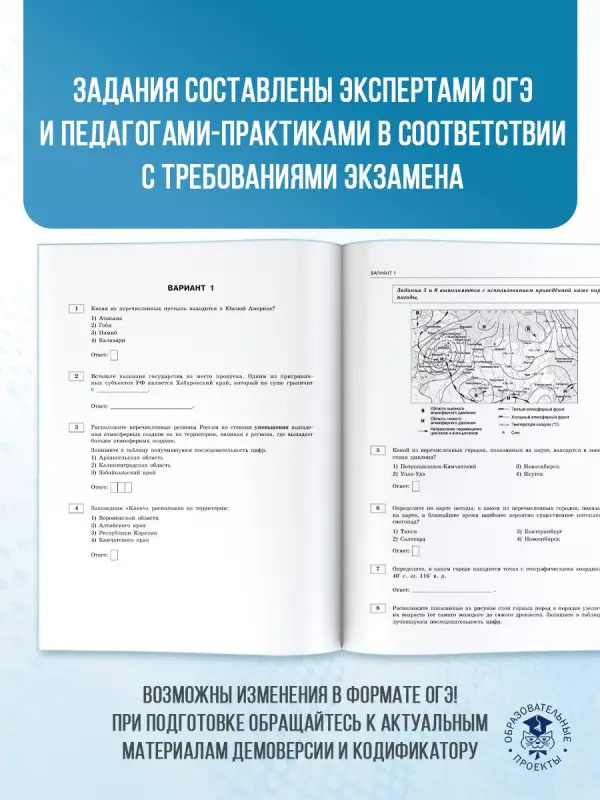 Уценка. Соловьева Юлия Алексеевна, Паневина Галина Николаевна: ОГЭ-2026. География. 10 тренировочных вариантов экзаменационных работ для подготовки к основному государственному экзамену