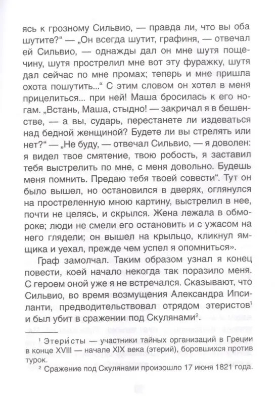 Повести Белкина. Пиковая дама