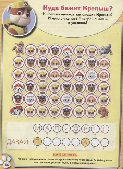 Веселые игры. Развивающая книга. Щенячий патруль.