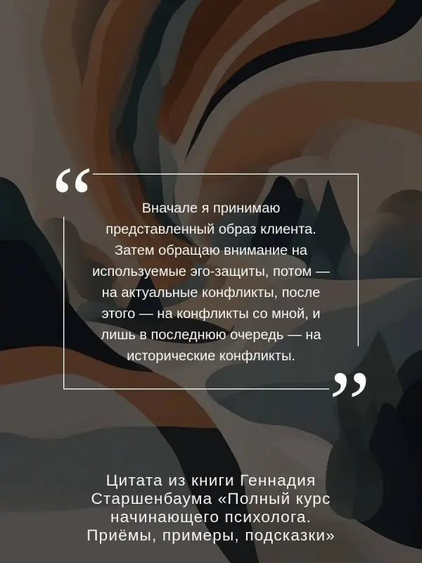 Старшенбаум Геннадий Владимирович: Полный курс начинающего психолога. Приемы, примеры, подсказки