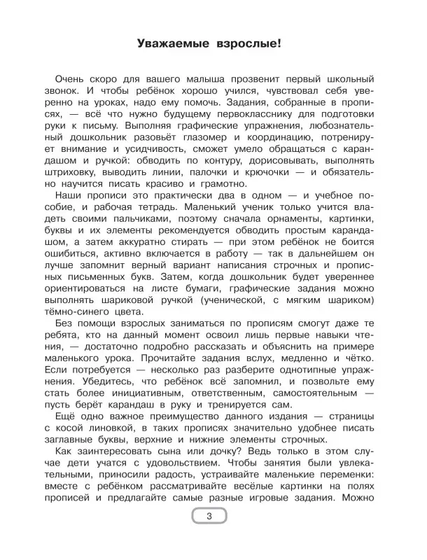 Дмитриева Валентина Геннадьевна: Готовим руку к письму