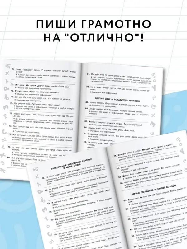 Узорова Ольга Васильевна: Короткие задания на все правила и орфограммы 1 класс