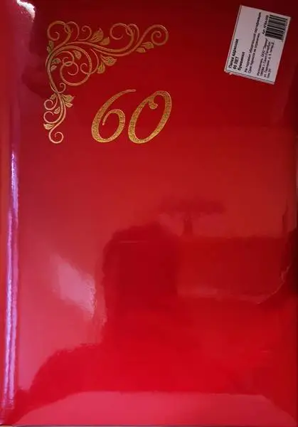 Папка адресная 60 , без вкладыша, 215х310 мм АПБ4-009