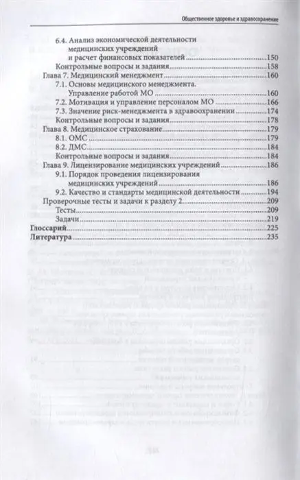 Василенко, Колесникова: Общественное здоровье и здравоохранение. Учебное пособие (-31155-4)