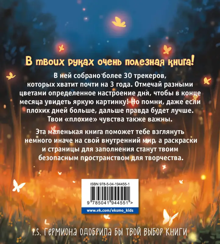 Воркбук Гермионы. Расширяй эмоциональный диапазон больше уровня зубочистки + чек-лист