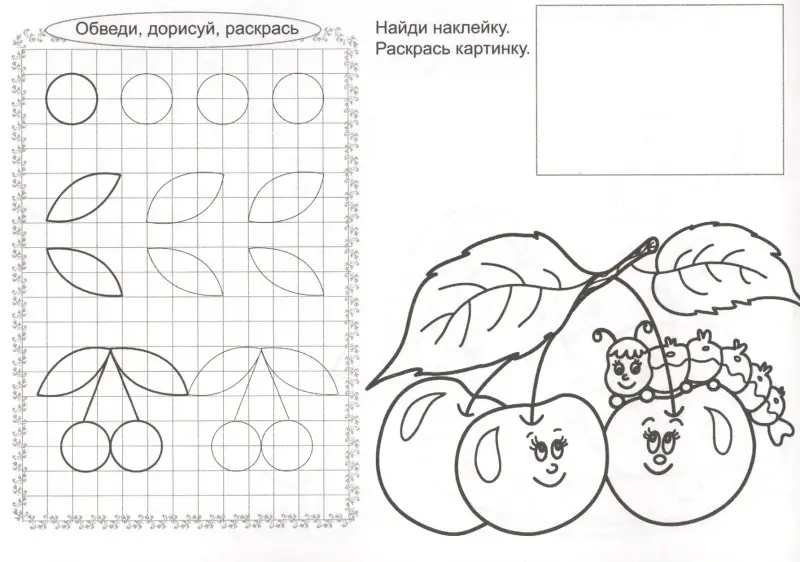 Прописи для самых маленьких Овощи и фрукты (+накл.)