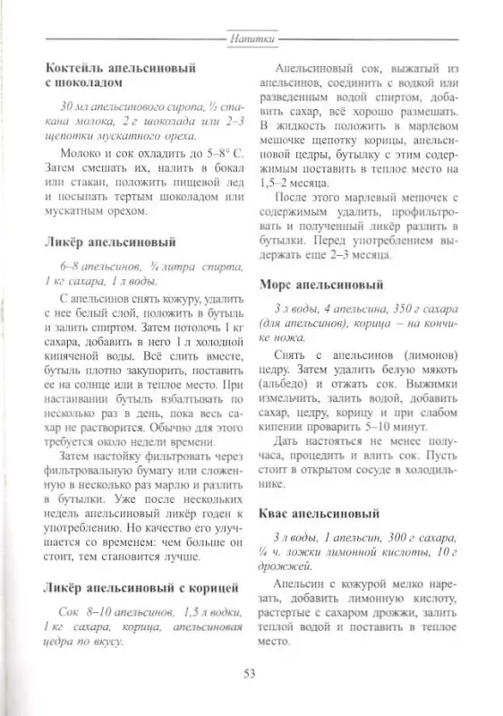 Сергей Ветров: Цитрусовые в кулинарии