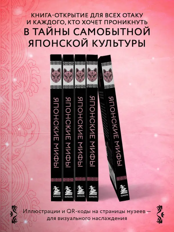 Японские мифы