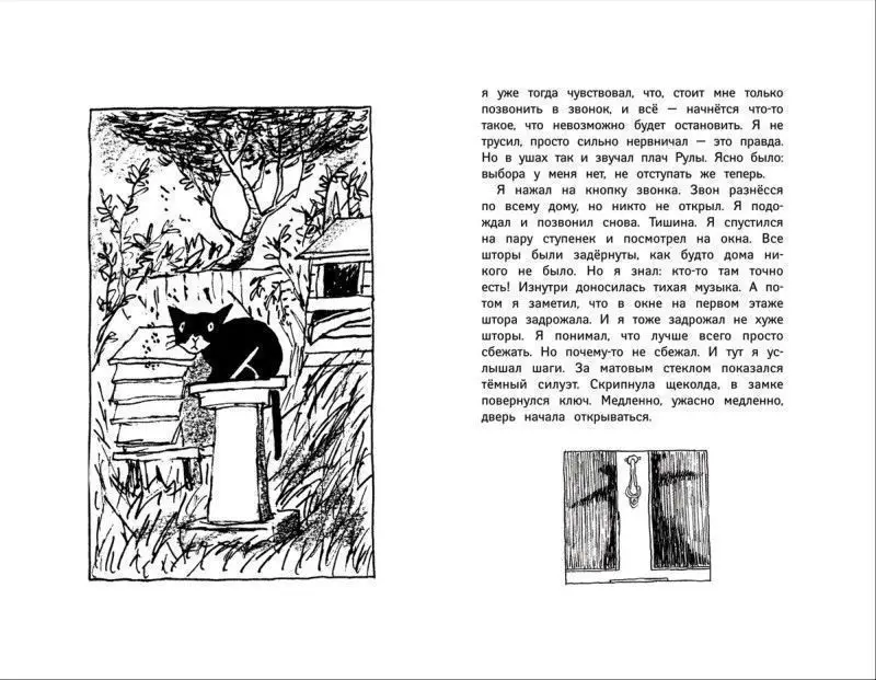 Чёрная Королева