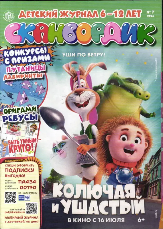 Сканвордик 07/26