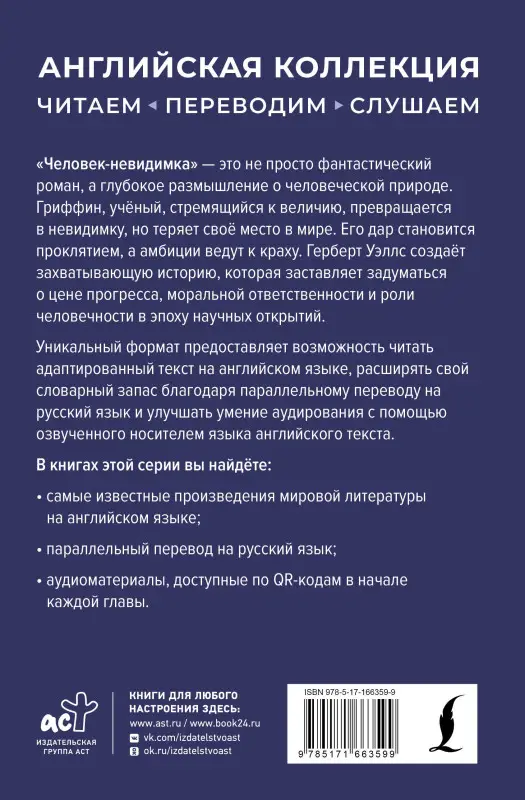 Уценка. Уэллс Герберт Джордж: Человек-невидимка = The Invisible Man