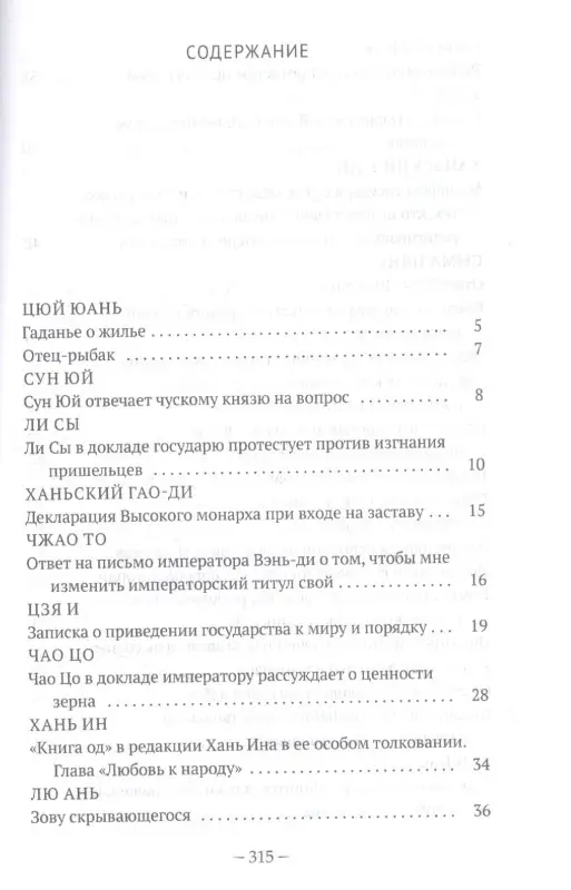 Традиционная китайская проза: антология