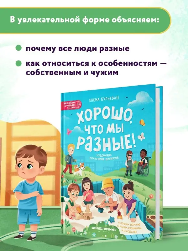 Бурьевая Елена Александровна: Хорошо, что мы разные!