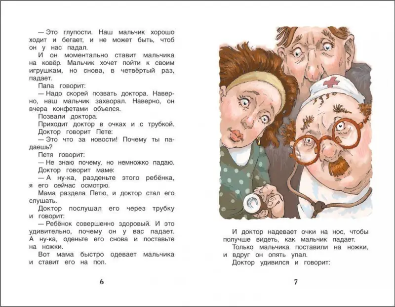 Уценка. Рассказы для детей. Внеклассное чтение
