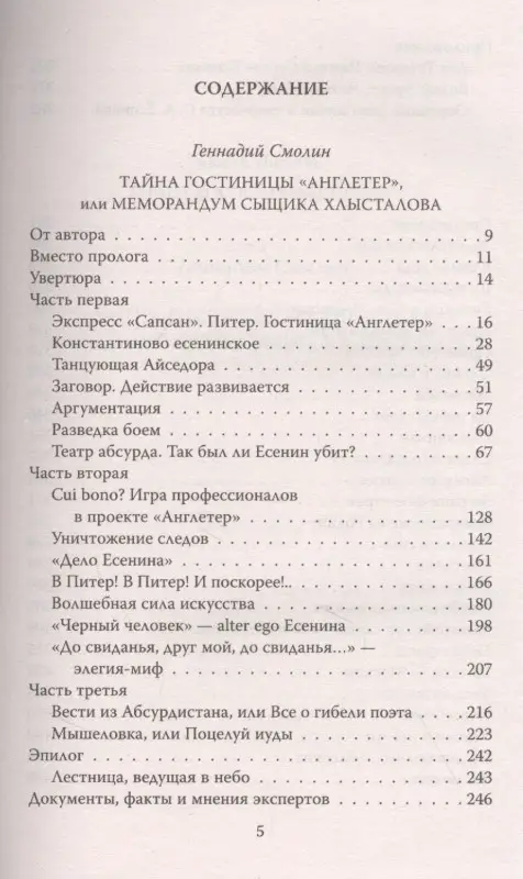 Уценка. Тайна гибели Сергея Есенина. Дожить до декабря: Агеева, Смолин