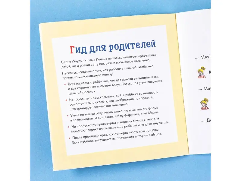Бёме Юлия: Учусь читать с Конни: Куда пропал Мяф?
