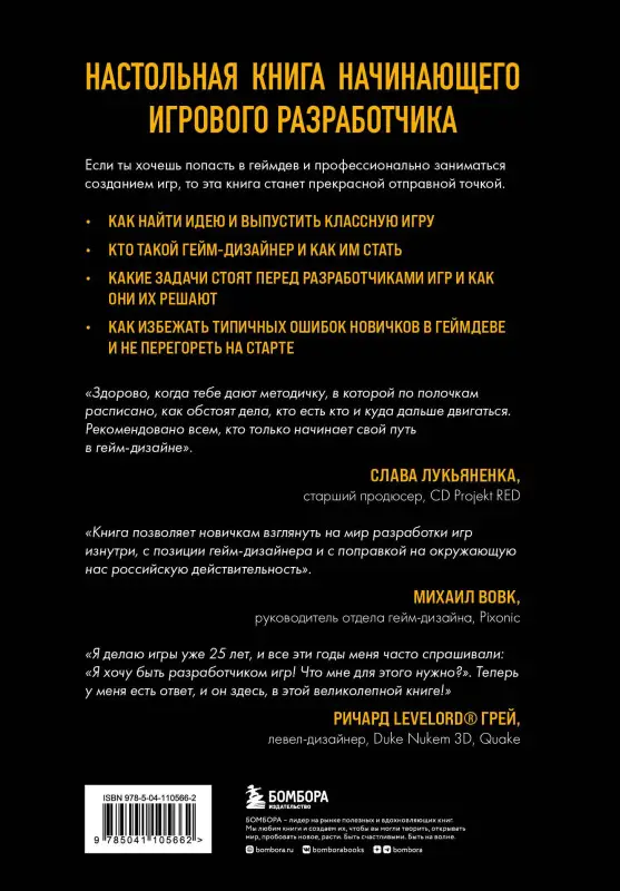 Вячеслав Уточкин, Константин Сахнов. Хочу в геймдев! Основы игровой разработки для начинающих