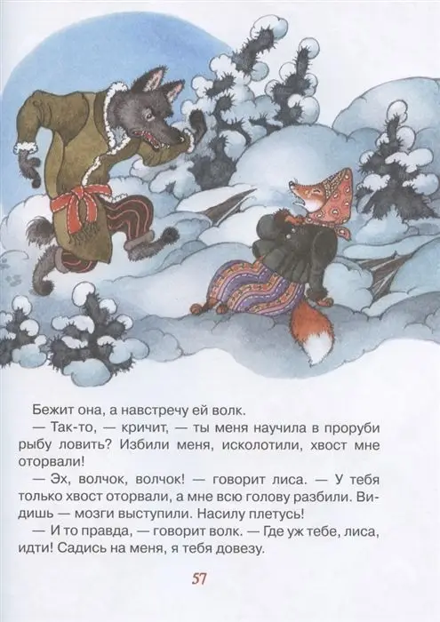 Уценка. Самые лучшие русские сказки для малышей