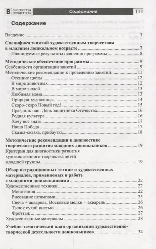 Цветные чудеса. Дополнительная образовательная программа по изобразительной деятельности. Младшая группа