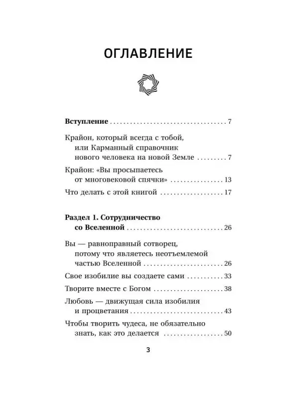 Шмидт Тамара: Крайон. Энергия денег. Упражнения, практики, настрои