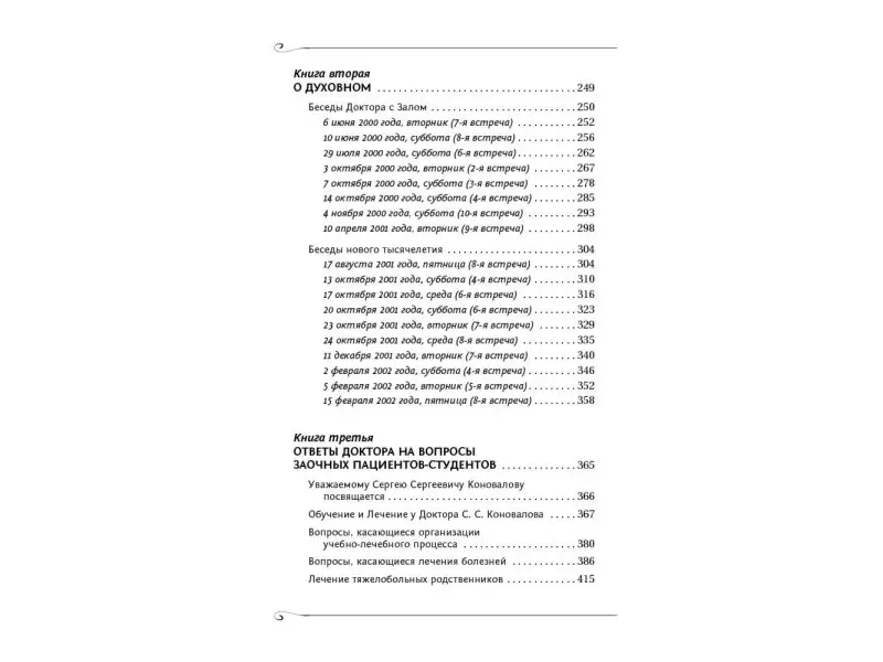 Заочное лечение