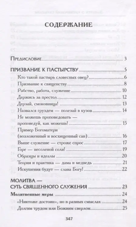 Уценка. Заметки о пастырском служении
