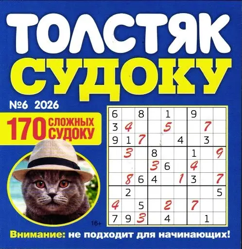 Толстяк Судоку 06/26