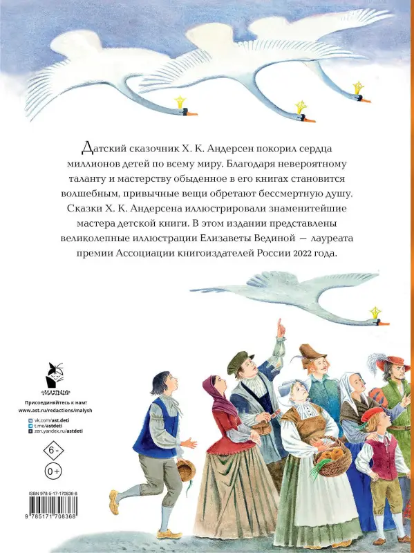 Уценка. Андерсен Ганс Христиан: Волшебные сказки. 220 лет Х.К. Андерсену