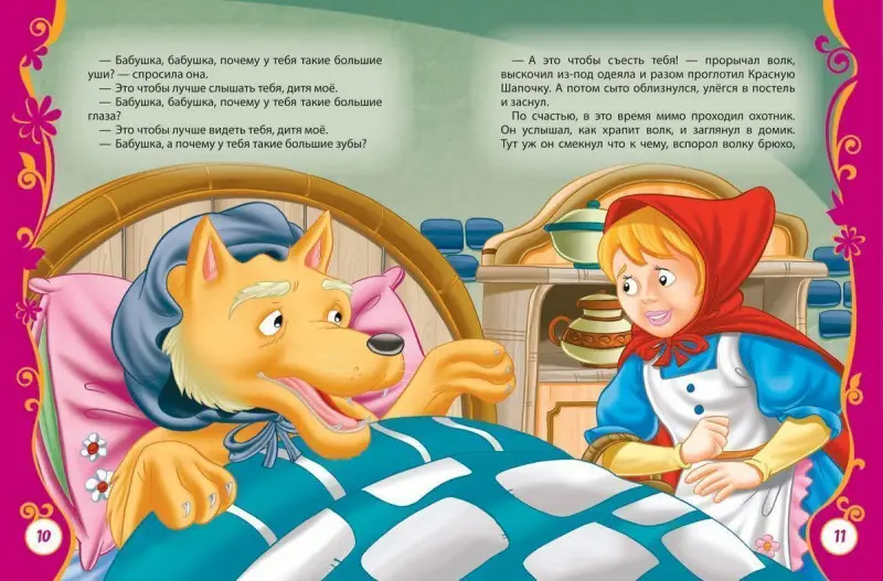 Самые любимые сказки