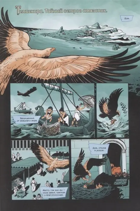 Чудо-Женщина. Начало бури