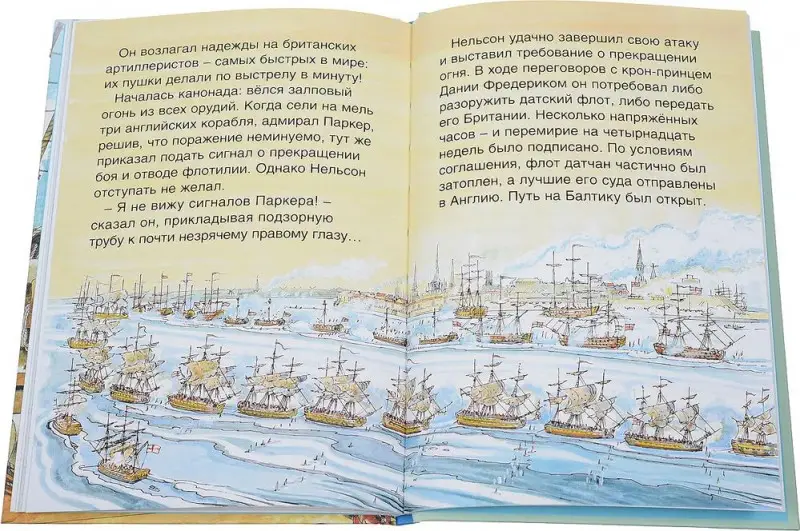 Нельсон. Герои литературы и истории