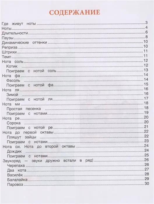 Светлана Гусева: Путешествие в музыкальную страну. Учим ноты, сочиняем песни. Творческая тетрадь для детей (-29575-5)