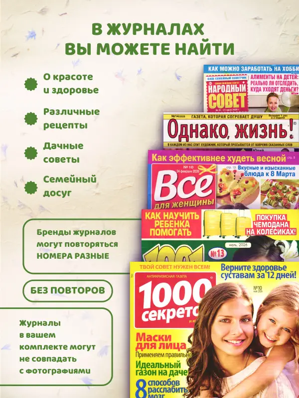 W0786 Набор журналов "Советы" из 5 журналов