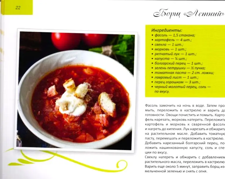 Борщи. Лучшие рецепты