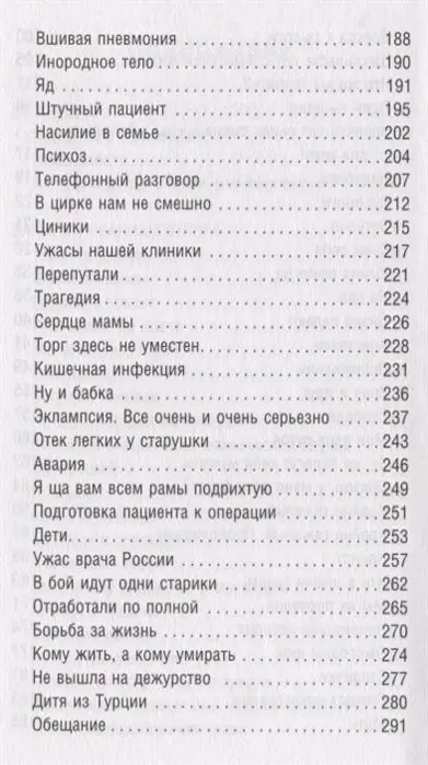 Владимир Шпинев: Реанимация. Как спасают наши жизни