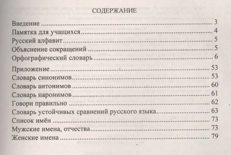 Кувашова Нина Геннадьевна: Орфографический словарь для учащихся 1-4 классов с необходимыми пояснениями. ФГОС
