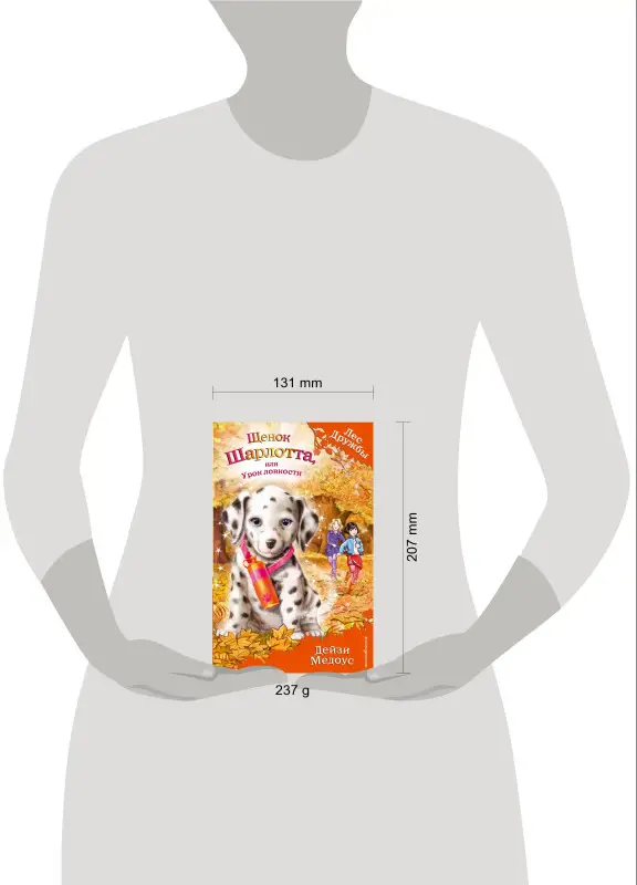 Щенок Шарлотта, или Урок ловкости (выпуск 32)