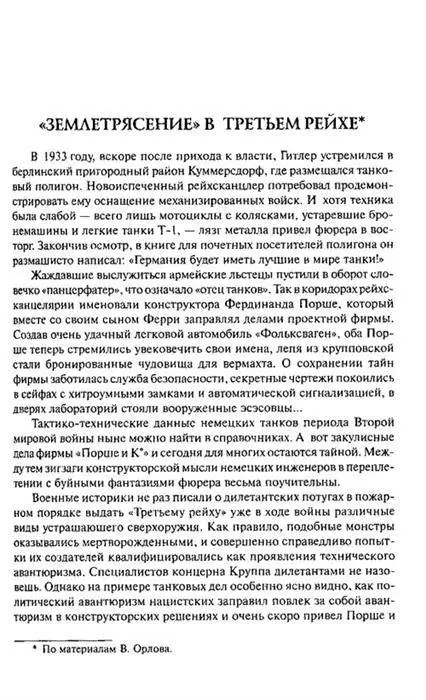 100 великих тайн Второй мировой