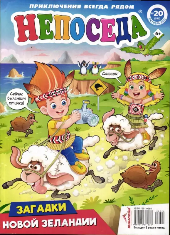 Непоседа 20/25