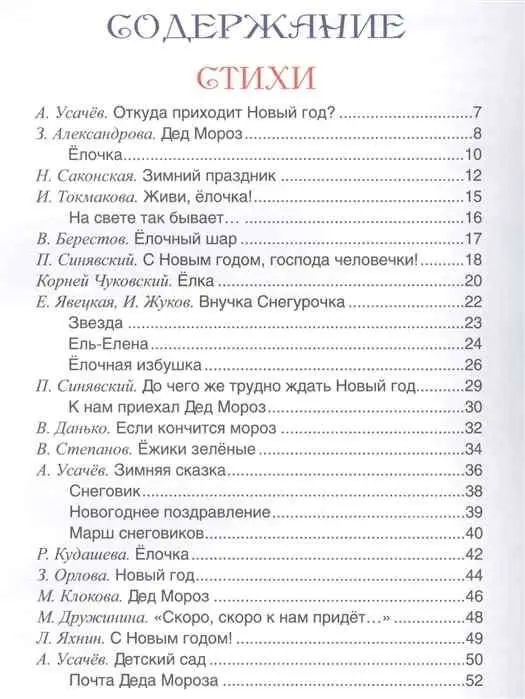 Новый год. Все сказки и стихи