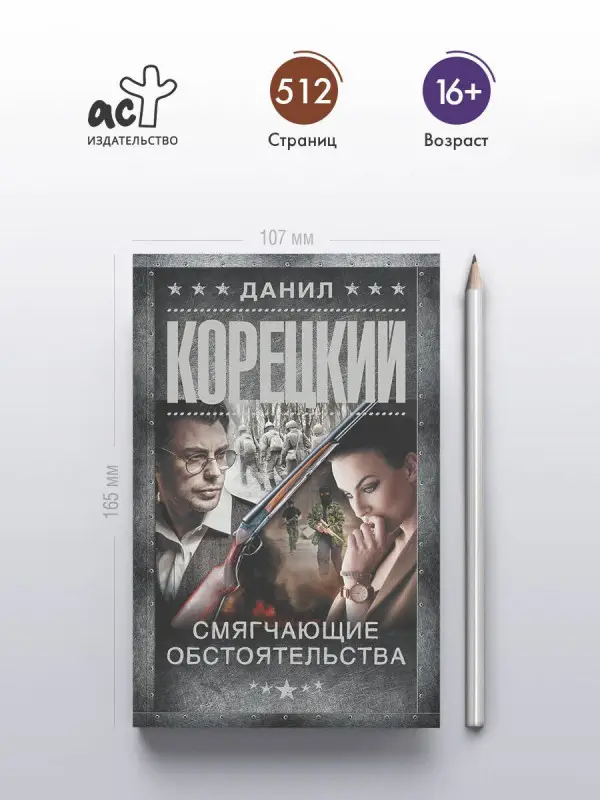 Корецкий Данил Аркадьевич: Смягчающие обстоятельства