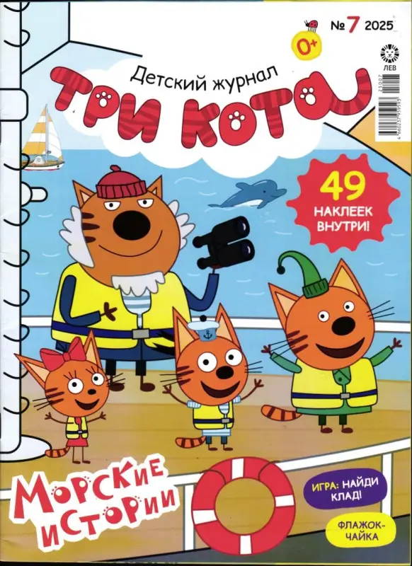 Уценка. ж-л ТРИ КОТА 07/25