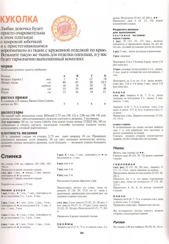 Вяжем для малыша. Крылова В. В.