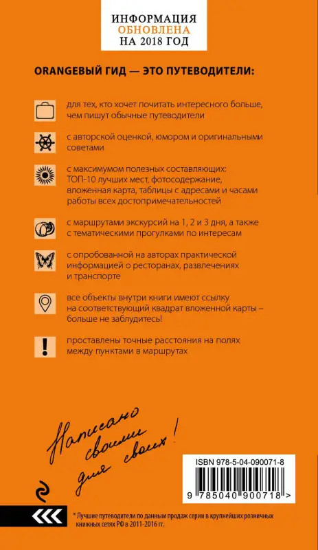 Уценка. Гоа : путеводитель (0071-8)