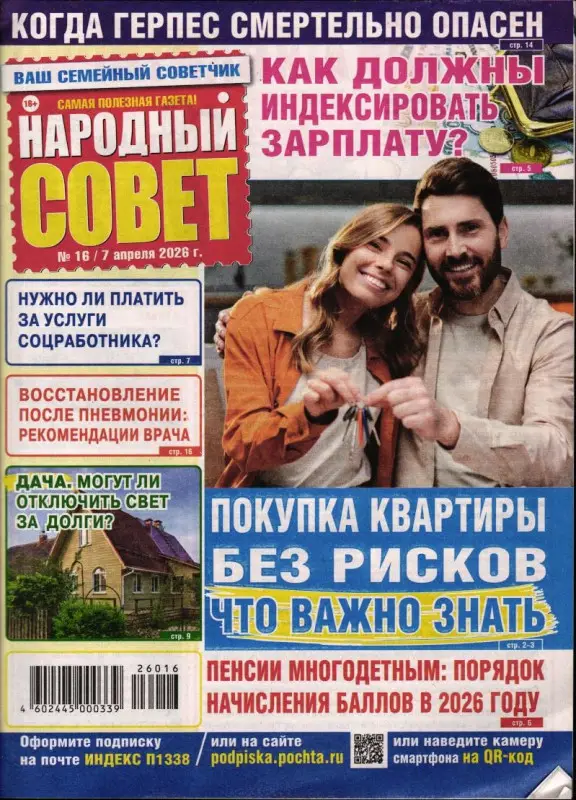 Народный совет 16/26