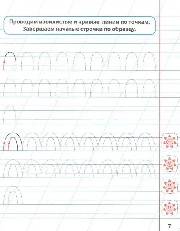 Русский язык. 1 класс. Укрепляем руку для правильного письма