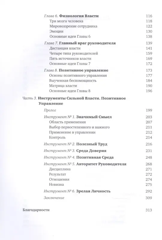 Уценка. Антощенко Виталий: Секрет Власти: Принципы позитивного управления