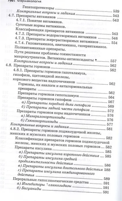 Уценка. Федюкович, Рубан: Фармакология. Учебник (-32169-0)