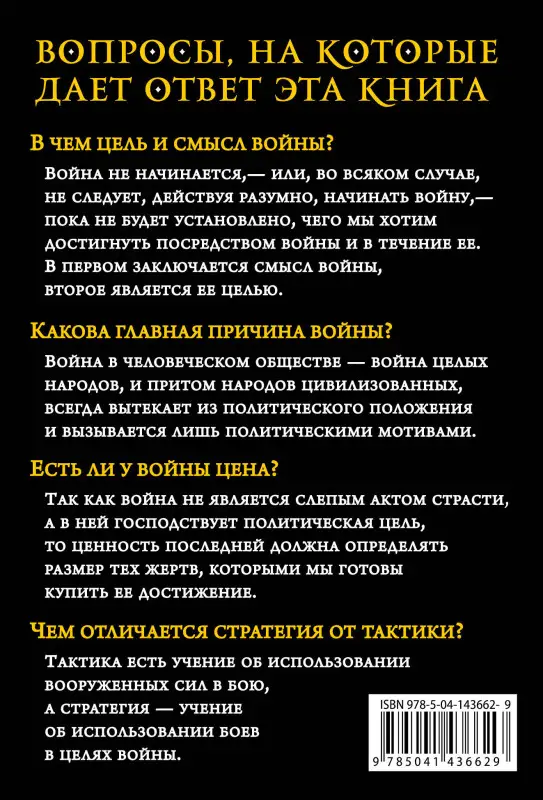 Уценка. Карл фон Клаузевиц. О войне