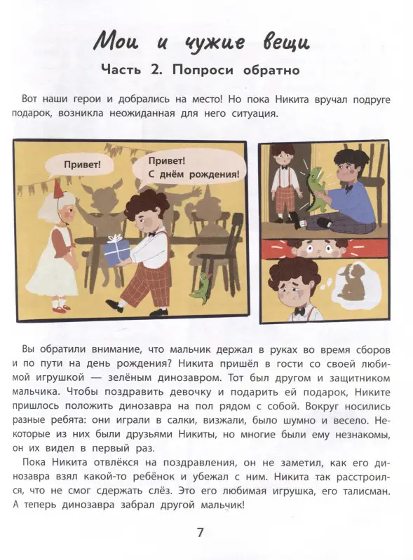 Личные границы и эмоции: правдивые истории из жизни Никиты дп